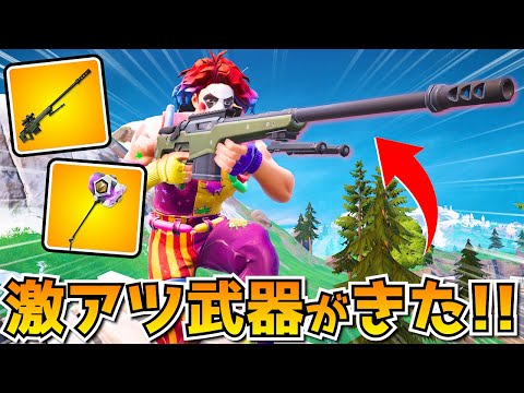 フォトナに『スナイパー』＆『ショックウェーブハンマー』が戻ってきたぞ！！！！！！【フォートナイト】
