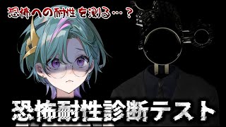 【#恐怖耐性診断テスト  】べつにこわくなんかねぇし【青門天 雀/武士来舞】