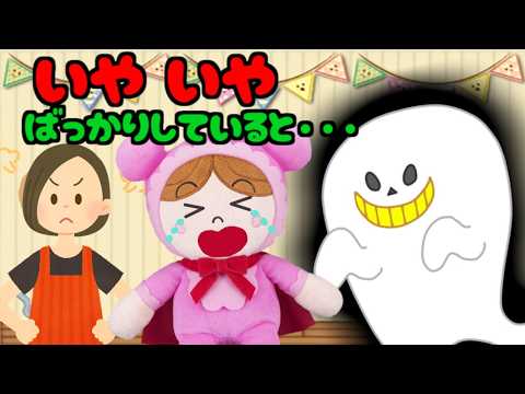 アンパンマン いやいやばっかりしていると‥?? 赤ちゃんまん イヤイヤ期 わがまま 反抗期 幼稚園 おばけ まとめ動画 長時間 Anpanman cartoon toys