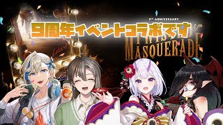 【ホラー/コラボ】9周年コラボ【#deadbydaylight】【#Vtuber】