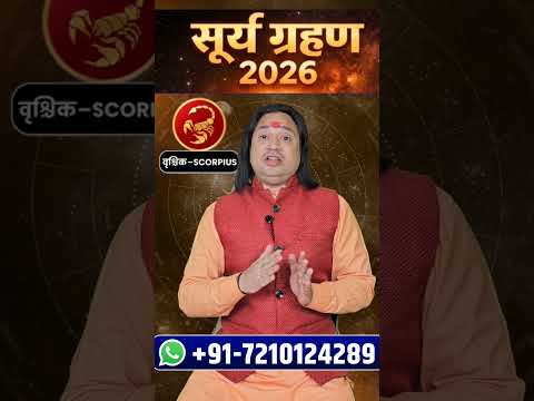 Vrishchik Rashi ll सूर्य ग्रहण का असर #astroaaj #astrology #astrology #horoscope #saptahikrashifal