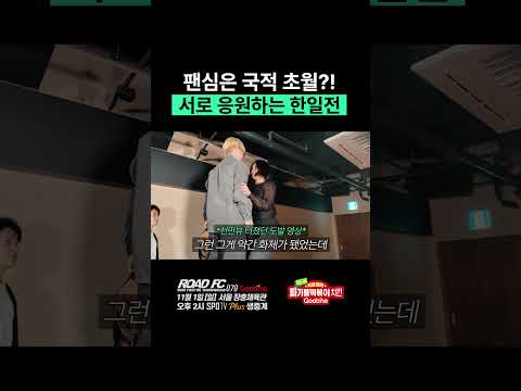 팬심은 국적 초월?! 서로 응원하는 #한일전