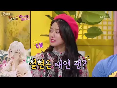 이래서 태연 태연 합니다, 후배 걸그룹 태연 언급 모음 (ft.김다정)