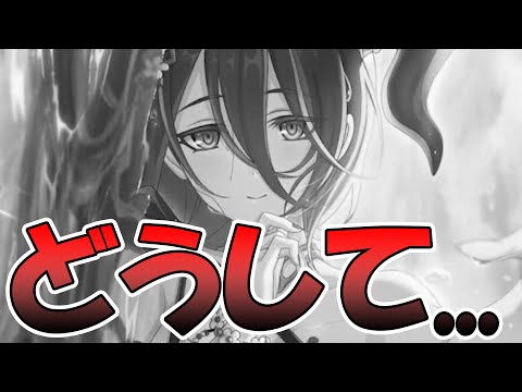 【プリコネR】どうしてこうなっちまったんだ....