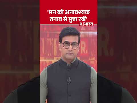 Aaj Ka Sutra: 'मन को अनावश्यक तनाव से मुक्त रखें' | Navratri Day 4 | Maa Kushmanda | #shorts