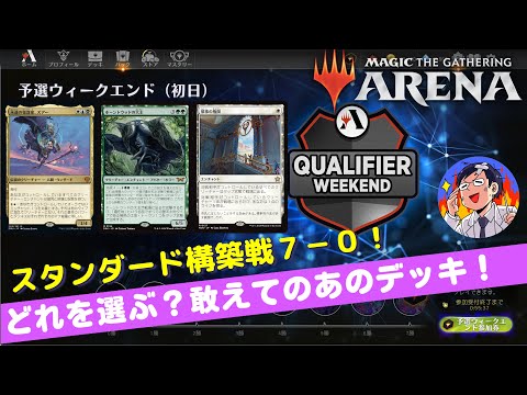 【MTG】予選ウィークエンドスタンダード完走！全ゲーム公開～！詳しくは概要欄の最新スタンダード大解析動画を見てね！