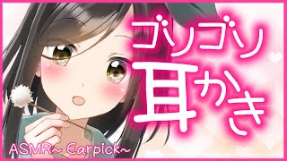 【囁き-ASMR】何度も聞きたくなっちゃう‥！ゴソゴソとお耳を掃除します🍃～Earpick～