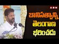 బానిసత్వాన్ని తెలంగాణ భరించదు | CM Revanth Reddy Interesting Comments On Telangana | ABN Telugu