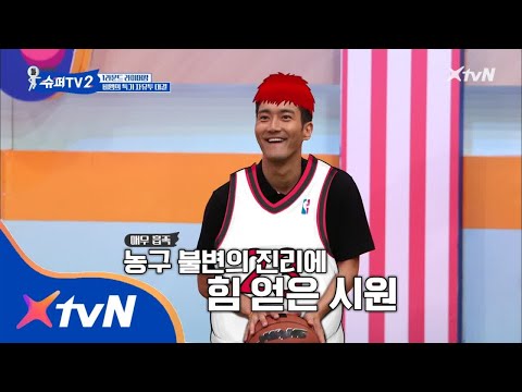 SUPER TV 2 님덜 강백호보다 멋있는거 아님? BM vs 시원의 자유투 대결! 180719 EP.7