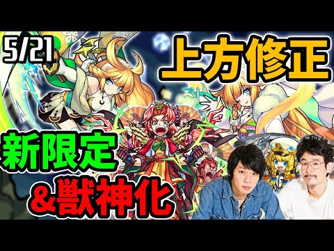 【モンスト】新限定『三日月宗近』！禁忌の獄ついにスキップ機能きた！？珊瑚獣神化&上方修正も！【なうしろ】