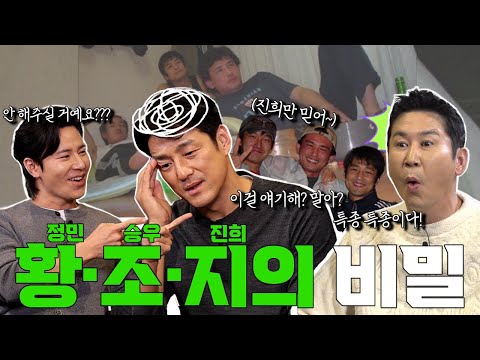 지진희 이규형 {짠한형} EP. 80 황정민 · 조승우 · 지진희  전설의 여행기를 풀다가 박찬호를 뛰어넘은 투머치토커