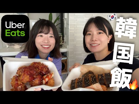 【重大告知あり】真夏のUber韓国料理🇰🇷と魔法と都市伝説と....!
