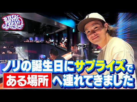 【サプライズ】ノリの誕生日に今は亡き伝説のアーティストのライブをプレゼント！【ZARD LIVE】