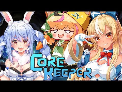 #01【Core Keeper】初めてのマルチコアキーパー【不知火フレア/兎田ぺこら/尾丸ポルカ/ホロライブ】