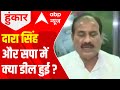 UP Elections: What is the deal between Dara Singh Chauhan & SP?