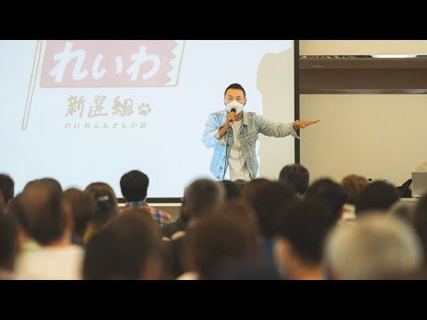 【LIVE】山本太郎とおしゃべり会 2024年5月12日（石川県・金沢市）