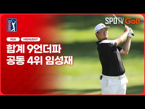 [2026 PGA] BMW 챔피언십｜2R 임성재 H/L #SPOTV
