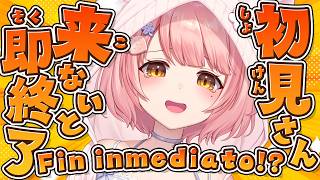 即終了┊初見さんが来ないと即終了する雑談！お助けくださ～い🌀初見さん大歓迎！【Vtuber┊︎森野めるん】