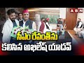 సీఎం రేవంత్ ను కలిసిన అఖిలేష్ యాదవ్ | Akhilesh Yadav Meets CM Revanth | ABN Telugu