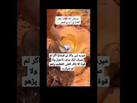 میرے نبی پاک نے فرمایا اگر تم صرف ایک مرتبہ لاحول ولا قوۃ الا باللہ العلی العظیم پڑھو تو تمہارے