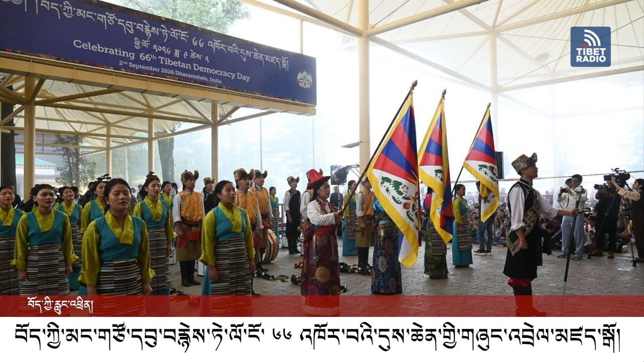 བོད་ཀྱི་མང་གཙོ་དབུ་བརྙེས་ཏེ་ལོ་ངོ་ ༦༦ འཁོར་བའི་དུས་ཆེན་གྱི་གཞུང་འབྲེལ་མཛད་སྒོ།