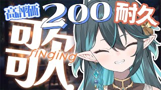 高評価200耐久!!【 #多声類 #歌枠 】リクエストOK🧙‍♂️Singing stream🎶#初見さん大歓迎【 #vtuber  / ぽ
