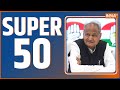 Super 50: Rajsthan Election 2023 | India Vs Australia 2023 | Chhath Puja 2023 | Top 50 | India TV