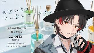 #PR【#あきカラリア】カラリアさんの新ブランドを徹底解説！【#新人Vtuber/高宮煌】