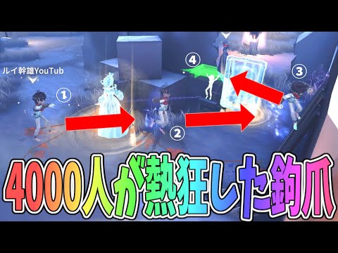 【第五人格】ロビ杯で魅せた三角飛び神鉤爪でハッチ逃げした好プレーシーン【IdentityⅤ】