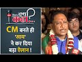 Chhattisgarh New CM : Vishnu Deo Sai को मिली छत्तीसगढ़ की कमान, CM बनते ही क्या ऐलान किया ?