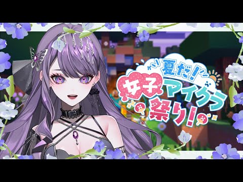 【#Minecraft】お家完成させます【4日目】#夏だ女子マイクラ祭り