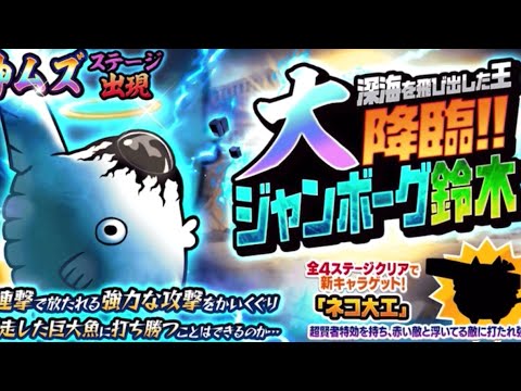 スマホトラブルでも盛り上がる！ジャンボーグ攻略ライブ【にゃんこ大戦争】 サムネイル