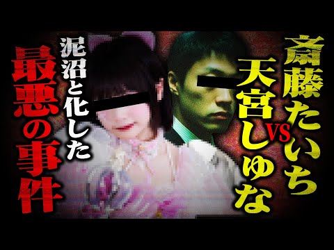【斎藤たいち&天宮しゅな】どちらが嘘か?ゆりにゃの元カレ「たいちくん」から被害を受けたというアイドルが決死の相談…コレコレが話を聞いていくも想像を絶する展開になってしまう…