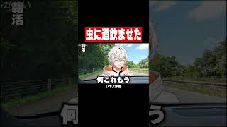虫に飲酒させた #shorts