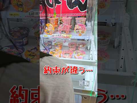 約束破って強行突破!!…何回やんねん💢 #クレーンゲーム #ufoキャッチャー #ゲームセンター