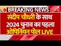 Sandeep Chaudhary LIVE: Lok Sabha Election 2024 Opinion Poll LIVE संदीप चौधरी के साथ | Cvoter Survey