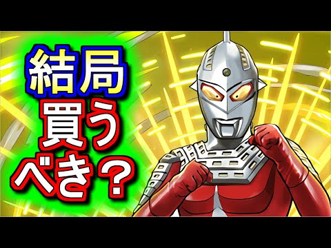 【※本日実質最終日】【バレンタインとの比較解説付き】ウルトラセブンは買うべきなのか？ウルトラマンシリーズイベントの確定セット購入について、微課金目線で徹底解説します。【パズドラ】