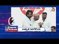 2 Minutes 12 Headlines | 1PM | Chandrababu Comments | NDA | Pawan | Nalgonda MLC Counting | 10TV