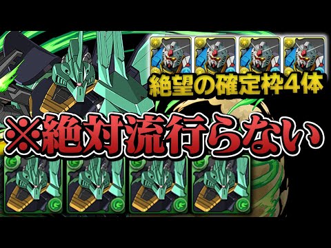 【超高級】ゲルググの強化版！ディジェ4体ループ使ってみた【パズドラ】