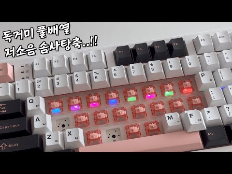 [3대 나눔이벤트] 풀배열 독거미 저소음 솜사탕축 타이핑 소감만 짧게 말해봅니다 (AULA F108)