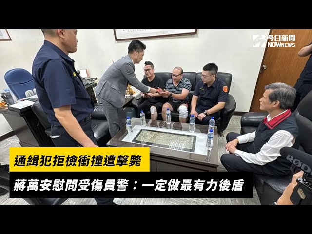 通緝犯拒檢遭擊斃 北市承諾提供警心理諮商