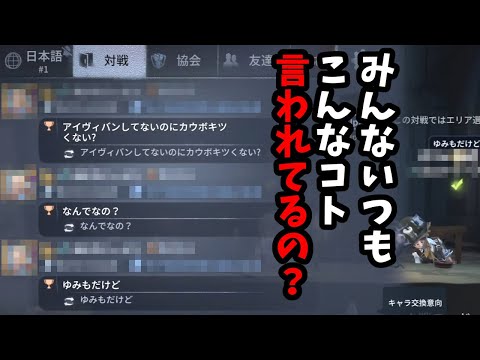 【第五人格】匿名機能実装２日目で起きたBANピック事件、１年ぶりくらいにBANピックで言われたってことは…【IdentityⅤ】【アイデンティティ5】