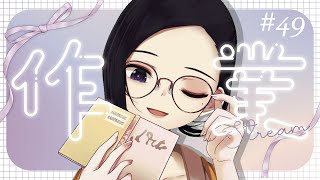 【#作業配信 】返信したり立ち絵を描く。／ポモドーロタイマー有(25min＋5min)【 #神楽桃／神楽の舞タイム #working】(JP