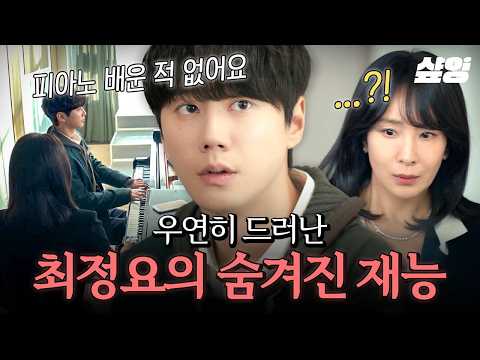 [#포핸즈] <strong>정녕</strong> 배운 적이 없는 사람의 실력?!🎼 최정요 연주 듣고 홀린 듯 모여드는 사람들😮