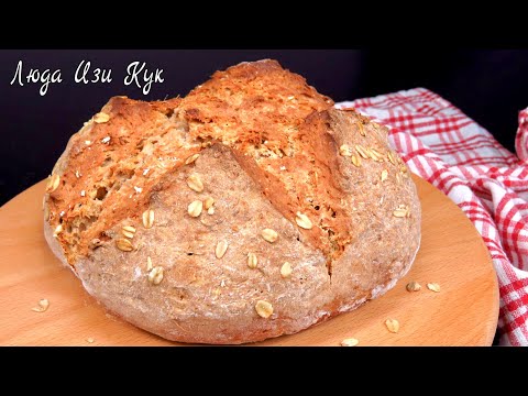 Вкусный полезный ХЛЕБ БЕЗ ДРОЖЖЕЙ за 5 минут + выпечка Люда Изи Кук хлеб, домашний хлеб в духовке