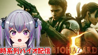 【#biohazard 】時系列バイオ配信！ 最恐の相方のターンがついに…【#biohazardreOperationRaccoonCity