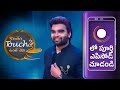 Konchem Touch Lo Unte Chepta Season 4 - Quick Recap 2 - Pradeep Machiraju, Abdul - Zee Telugu