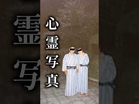 【ショート心霊写真】ホラーちゃんねるチャンネル登録お願いします👻お分かり頂けただろうか? #ホラー #心霊写真 #心霊スポット
