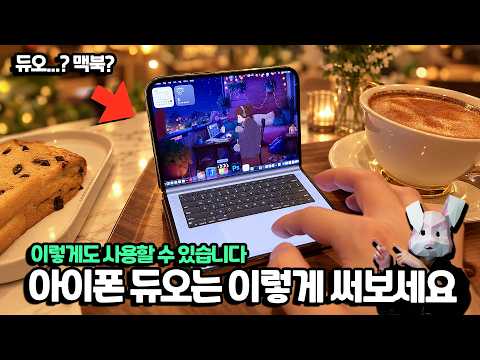 아이폰 듀오 샀다면 이건 꼭 해보세요! 아이폰 듀오 사용팁 및 설정 7가지