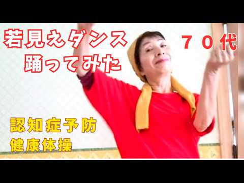 【若見えダンス】若さの秘訣は腸にあり/腸運動で今日も元気/姿勢が良くなる肩の運動/ワンウェイチケット